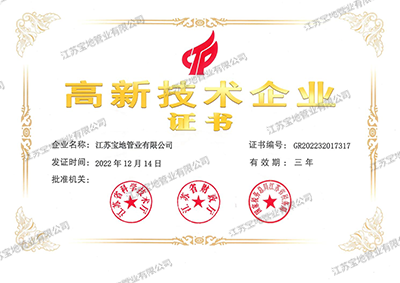 高新技術企業證書